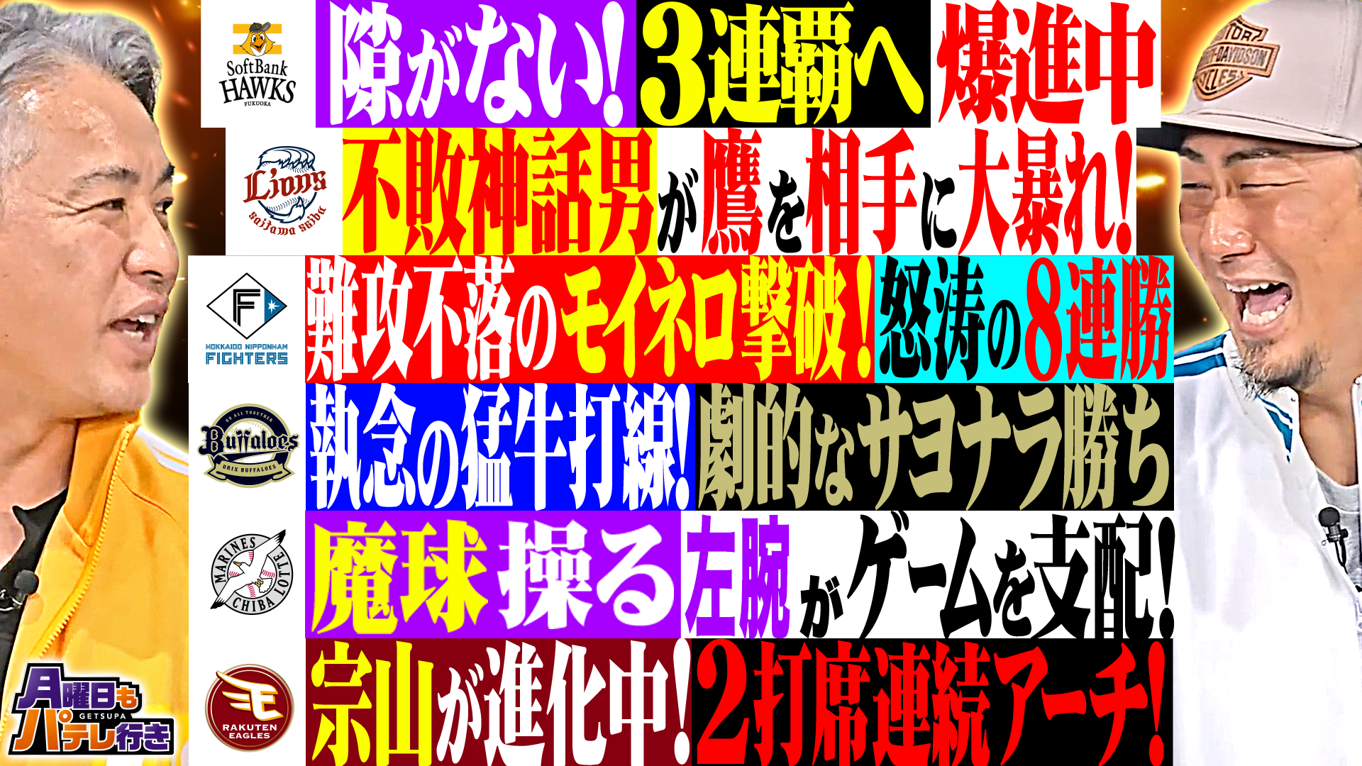 9/7（月）配信「月曜日もパテレ行き」