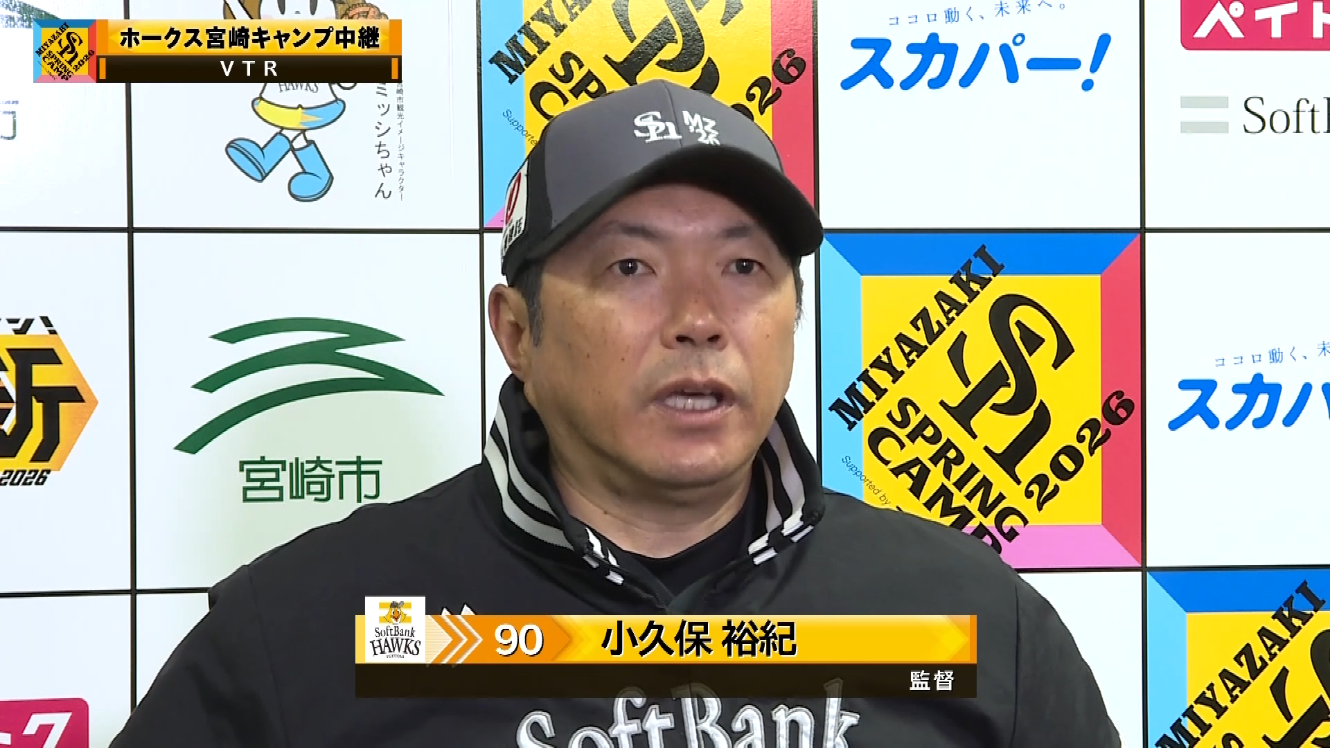 【春季キャンプ】ホークス・上沢直之が今シーズンの開幕投手に決定!! 小久保裕紀監督が発表!! 2026年2月28日 福岡ソフトバンクホークス