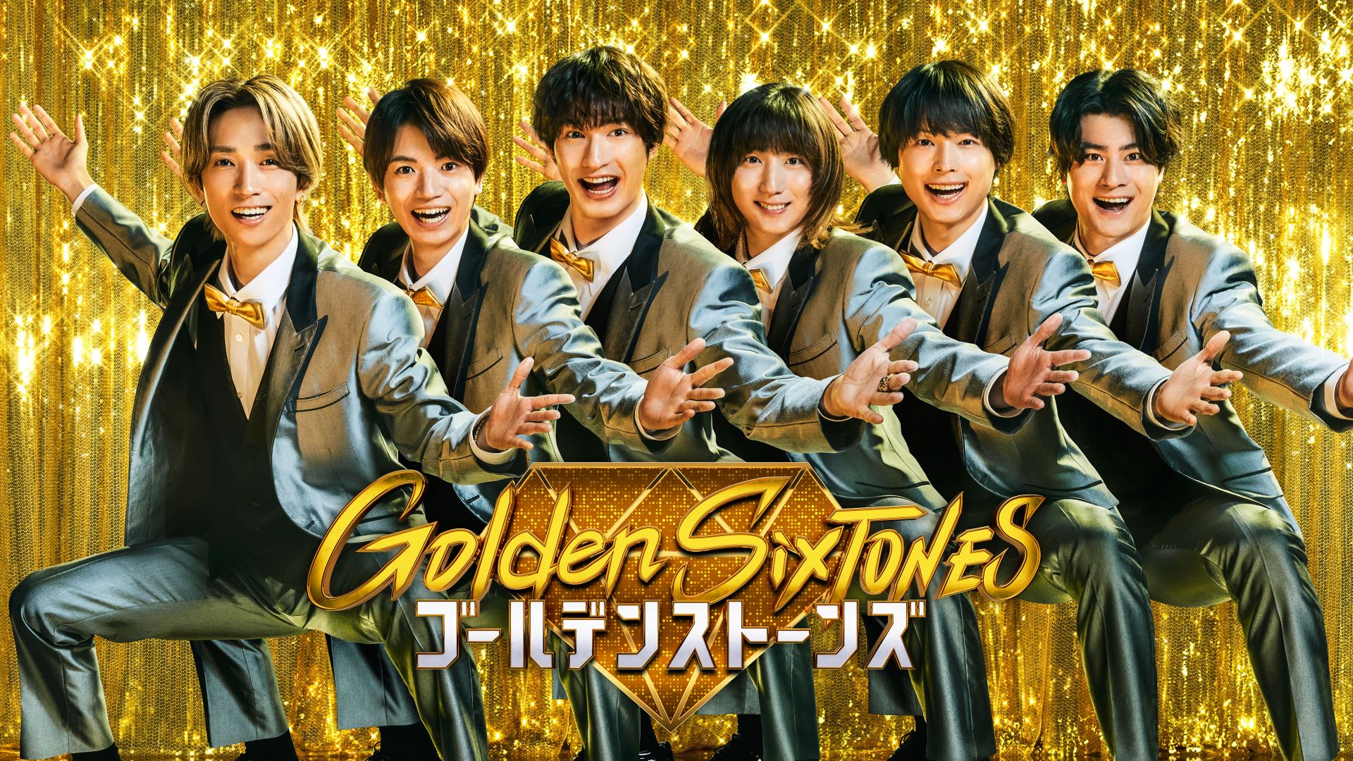 Golden SixTONES 10月25日 リアルタイム配信 ゲストと一緒に童心に